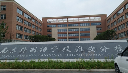 江蘇︱南京外國語學(xué)?；窗卜中?> </a>
</div>
<div   id=